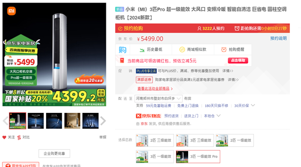 巨省电Pro立式3匹首销：国补到手4399元凯时尊龙人生就是博超一级能效！小米米
