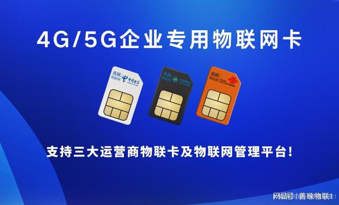 何选购4G物联流量卡？专家指南！尊龙凯时app网站善睐物联：如