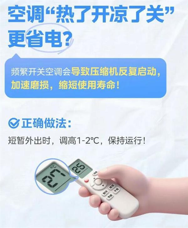 般设置最省电 别再花冤枉钱尊龙凯时网美的支招：空调这(图2)