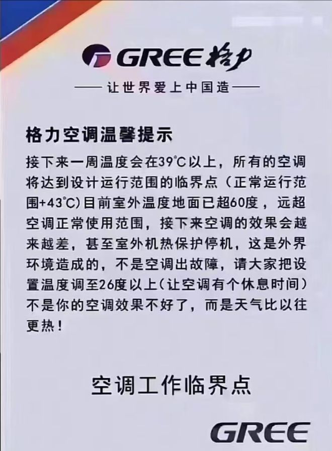 觉得空调不制冷？空调也会“中暑”凯时尊龙最新网站为何一到40度就(图6)